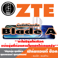 ฟิล์มโทรศัพท์มือถือ ZTE ตระกูล Blade A เเอนตี้ช็อค Anti Shock *ฟิล์มใส ฟิล์มด้าน * *รุ่นอื่นเเจ้งทางเเชทได้เลยครับ มีทุกรุ่น ทุกยี่ห้อ