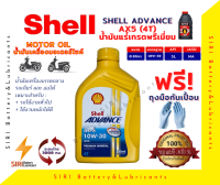 น้ำมันเครื่อง Shell AX5 10W-30 4T 0.8ลิตร น้ำมันเครื่องมอเตอร์ไซค์ ใช้ได้กับทุกรุ่น ทุกยี่ห้อ