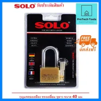 กุญแจล็อคประตู SOLO กุญแจโซโล 40 มิล รุ่น 4507SQL-40 สีทอง ชนิดห่วงยาว ระบบลูกปืน รับประกันสินค้า จัดส่งฟรี