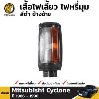 เสื้อไฟเลี้ยว ไฟมุม ข้างซ้าย สำหรับ Mitsubishi Cyclone ปี 1986 - 1996 มิตซูบิชิ ไซโคลน