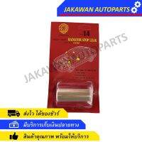 ผงอุดหม้อน้ำรถยนต์ 28g AMERKEM TYPE14 RADIATOR STOP LEAK