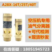 Original High efficiency Spring Safety Valve A28X-16T/25T/40T Screw Air Compressor Safety Valve Oil Gas Separator Fu Chao Fu Yu