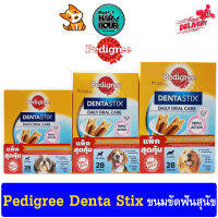 !!แพ็คสุดคุ้ม!! Pedigree Dentastix 28 Sticks Box ขนมขัดฟัน สำหรับสุนัขทุกสายพันธุ์   [28ชิ้น/กล่อง]