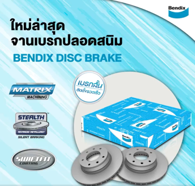 Bendix จานเบรคคู่หน้า Ford Fiesta 1.5 ปี 2010-ON dia 258 mm. 4 รู BR9494 (รูปแทน)