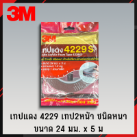 3M เทปแดง เทปแดง 2หน้า 4229S 24mmx5m เทปกาว เทปกาว 2หน้า เทปอเนกประสงค์ เทปกาวอเนกประสงค์ เทปกาว 2หน้า อเนกประสงค์