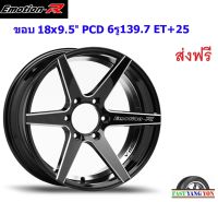 แม็ก อีโมชั่นอาร์ V06 ขอบ 18x9.5"/10.5" 6รู139.7 ET+25/+30 BKSH