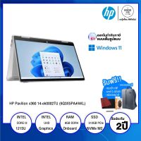 NOTEBOOK โน้ตบุ๊ค HP Pavilion x360 14-ek0002TU (6Q3X5PA#AKL) / Intel® Core™ i3-1215U / 8GB / 512 GB SSD / 14" FHD IPS / TouchScreen / Intel UHD Graphics / Win11 / รับประกัน 2 ปี - BY A GOOD JOB DIGITAL VIBE