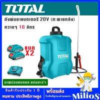 TOTAL ถังพ่นยาไร้สาย 20V ความจุ 16 ลิตร (แบบสะพายหลัง) มาพร้อมแบตเตอรี่ 20V 2 ก้อนและแท่นชาร์จ (ใช้งานได้ทันทีไม่ต้องซื้อเพิ่ม)