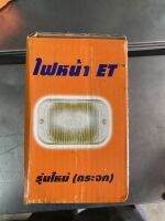 ชุดไฟหน้าคูโบต้า ET รุ่นใหม่ (กระจก) สินค้าคุณภาพล้างโกดัง * 009