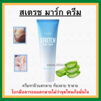 (ส่งฟรี) ครีมทาท้องลาย STRETCH MARK CREAM GIFFARINE ครีมป้องกันท้องลาย ป้องกันขาลาย คนท้องทาได้