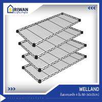 WELLAND ชั้นตะแกรงเหล็ก สีดำ(เฉพาะชั้น) แพ็ค 4 ชิ้น ขนาด 60x35 cm. รับน้ำหนักได้ชั้นละ 80 กก. รุ่น SB6035