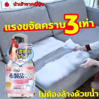 คราบ 9 ชนิด 1 ขวดแก้ปัญหา น้ำยาทำความสะอาดโซฟา นำเข้าจากญี่ปุ่น 330ml โดยไม่ทิ้งลายน้ำ ทำความสะอาดโซฟา แรงขจัดคราบ 3 เท่า ขอบเขตการใช้งาน โซฟาผ้า ที่นอน พรม ม่าน ตุ๊กตา เบาะผ้า/เบาะที่นั่ง น้ำยาซักโซฟา น้ำยาซักพรม โฟมทำความสะอาด สเปรย์โฟมทำความสะอาด