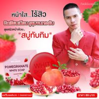 สบู่ทับทิมไวท์สกินแคร์ 2 ก้อน