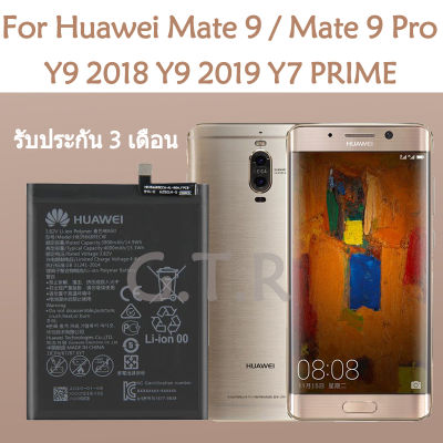 แบตหัวเว่ยy9 2019 แบตเตอรี่ แท้ Huawei Mate 9 / Mate 9 Pro / Y7 PRIME / Y9 2018 Y9 2019 / Y7 2017 / Honor 8C battery แบต HB396689ECW 4000mAh รับประกัน 3 เดือน