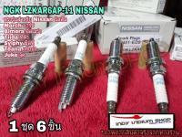 6 ชิ้น NGK LZKAR6AP-11 NISSAN สำหรับรถยนต์นิสสัน