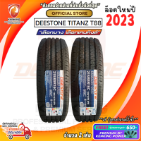 ยางขอบ16 Deestone 215/65 R16 TITANZ T88 ยางใหม่ปี 23?( 2 เส้น) FREE!! จุ๊บยาง PRIMUIM BY KENKING POWER 650 (ลิขสิทธิ์แท้รายเดียว)