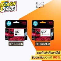 หมึกพิมพ์อิงค์เจ็ท HP 682 BK/CO แพคเดี่ยว  Ink Cartrige Original ของแท้ สำหรับเครื่อง HP 2335 2336 2337 2775 2776 2777 #หมึกปริ้นเตอร์  #หมึกเครื่องปริ้น hp #หมึกปริ้น   #หมึกสี #ตลับหมึก