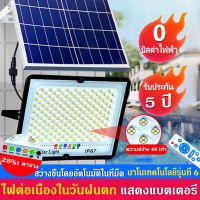 ไฟโซล่าเซล 40W 65W 100W 200W 300W 400W SOLAR LIGHT ไฟโซล่าเซลล์ สีขาว ไฟสปอตไลท์ ไฟ SOLAR CELL กันน้ำIP67