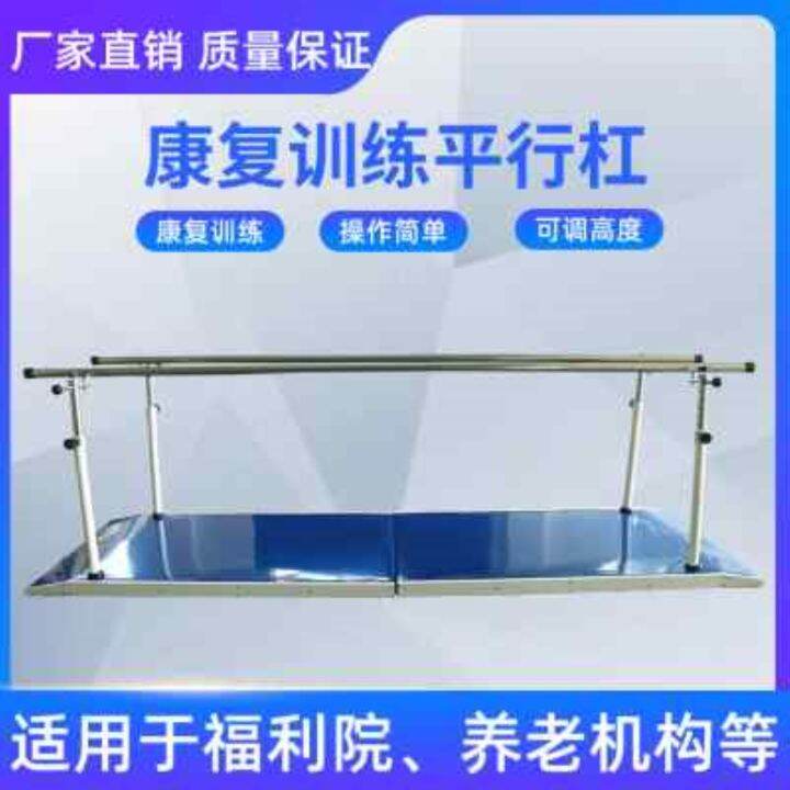 ۞ Parallel bar balance bar parallel bar children hemiplegia stroke