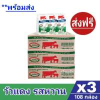 [ ส่งฟรีx3ลัง]  Exp.06/08/2023วัวแดง ไทยเดนมาร์ค นมยูเอชที นมวัวแดงหวาน ไทยเดนมาร์ครสหวาน (36กล่อง/ลัง) ขนาด 200มล. รวม108 กล่อง นมรสหวาน