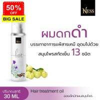 Ness ออยล์หมักผมสมุนไพรขนาดทดลอง ปริมาณ 30ml ชลอหงอก แก้หงอก ผมดกดำ เร่งผมยาวไว ส่งฟรี เก็บเงินปลายทาง