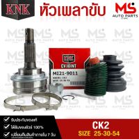 หัวเพลาขับ KNK MITSUBISHI CK2 (25-30-54) รหัส MI21-9011 (KNKหัวเพลาขับนอก)