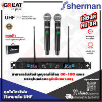 SHERMAN MIC-331+ ชุดไมค์ลอยไร้สายแบบมือถือ คลื่น UHF ความถี่ 803-806MHz รับ-ส่งสัญญาณ 60 เมตร สามารถยึดติดตู้ Rack (รับประกันสินค้า 1 ปีเต็ม)