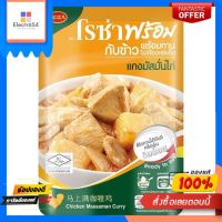 โรซ่า พร้อม แกงมัสมั่นไก่ 105 G.ROZA PROMPT CHICKEN MASSAMAN CURRY