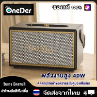 OneDer ลำโพงบลูทูธ ลำโพงเสียงเบสหนัก ลำโพงบลูทธย้อนยุค ลำโพงวินเทจ ลำโพงบลูทูธ ลำโพงไร้สาย บลูทูธลำโพงหรูหราตกแต่งบ้านคลาสสิกของ