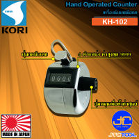 Kori เครื่องนับจำนวนแบบมือกด รุ่น KH-102 - Hand Operated Counter Model KH-102