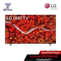 LG LED Smart TV 4K 86 นิ้ว  LG 86UP8000PTB | ไทยมาร์ท THAIMART