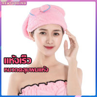 จัดส่งภายใน 1 วัน ผ้าเช็ดผมนาโน ผ้าคลุมผม หมวกคุมผม  ซับน้ำได้ดี พร้อมส่ง A203