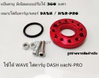 แป้นคาบู มิเนียมแบบปรับได้ 360 องศา *สีแดง เหมาะใส่กับคาร์บูเรเตอร์ DASH/ NSR-PRO หรือ ( เวฟ ที่ใส่คาร์บู DASH และN-PRO)