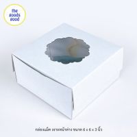 (แพ็ค50ใบ) กล่องเค้กแม็ค ไซส์ 1/2ปอนด์ ขาวเทา