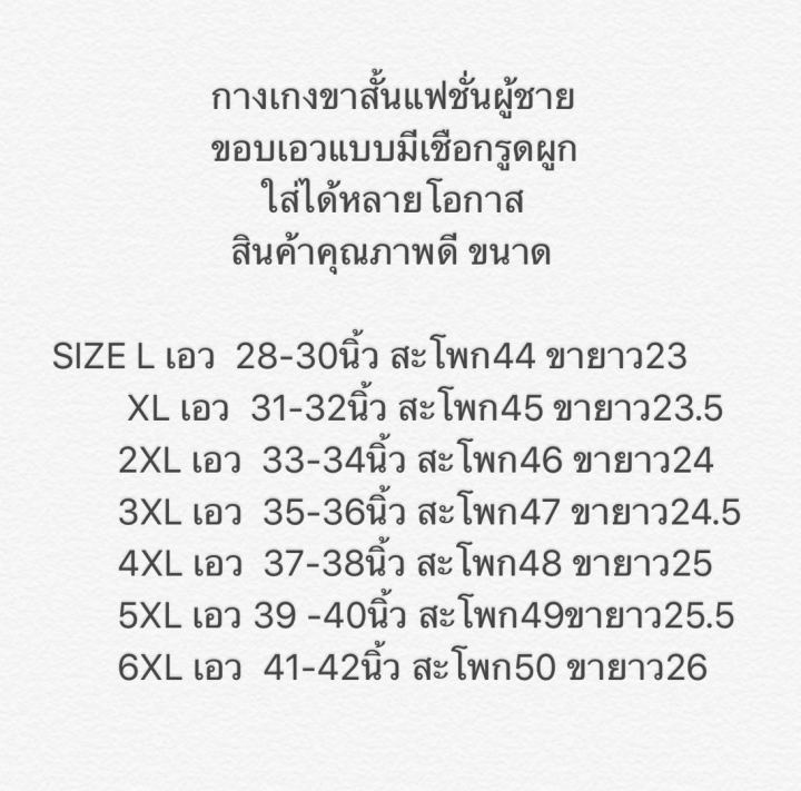 กางเกงขาสั้นชาย-ผ้าฟอก-28-42-รวมสีขายดี-set-1-ผ้าดี-สีไม่ตก-งานห้าง-ทรงสวย