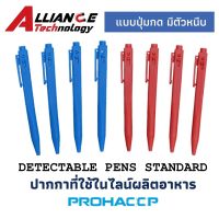 Detectable Pen Standard with clip ปากกา ในไลน์ผลิตอาหาร ปากกาที่สามารถตรวจจับได้ด้วยเครื่องตรวจจับโลหะ แบบกด มีตัวหนีบ ยีห้อPROHACCP จำนวน 10 ด้าม/แพ็ค