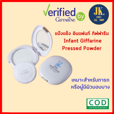 แป้งแข็ง อินแฟนท์ กิฟฟารีน Infant Giffarine Pressed Powder แป้งแข็งสำหรับเด็กทารก เเละผิวบอบบาง