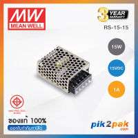 RS-15-15 : Switching power supply 15W 15VDC 1A - Meanwell - พาวเวอร์ซัพพลาย by pik2pak.com