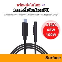 ✸พร้อมส่ง สายชาร์จ Surface 15V PD Charger Surface Connect to USB-C for Pro X 7 6 5 4 3  Surface Book USB C ชาร์จ Charge♙