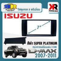 กรอบหน้ากาก ISUZU D-MAX SUPER PLATINUM อย่างดี หน้ากากวิทยุติดรถยนต์ 7" นิ้ว 2DIN อีซูซุ ดีแม็ก ปี 2007-2011 สีดำ สำหรับเปลี่ยนเครื่องเล่นใหม่ CAR RADIO FRAME