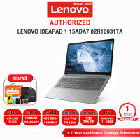 [ผ่อน 0% 10 ด.]LENOVO IDEAPAD 1 15ADA7-82R10031TA/Athlon Gold 3150U/ประกัน 1y