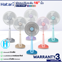 Hatari พัดลมตั้งพื้น รุ่น HB-S16M4 (ขนาด 16 นิ้ว) ( รับประกันสินค้า 1 ปี ) ของแท้100% มีบริการเก็บเงินปลายทาง | N5