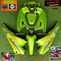 ชุดสีW125R หัวแหลมกุญแจใหญ่ สีเขียวมุขทอง มี10ชิ้น แถมฟรีน๊อตพอช