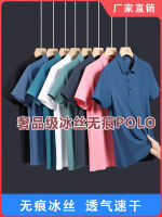 ผ้าไหมน้ำแข็ง polo เสื้อผู้ชายฤดูร้อนแฟชั่นหลวมปกแขนสั้น T เสื้อเชิ้ตแบบบางแห้งเร็วระบายอากาศสำหรับพ่อธุรกิจ ~