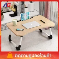 โต๊ะพับ โต๊ะอเนกประสงค์ โต๊ะญี่ปุ่น โต๊ะวางโน๊ตบุ๊ค สำหรับเด็ก นักเรียน นักศึกษา วัยทำงาน ใช้ในบ้าน บนเตียง หอพัก