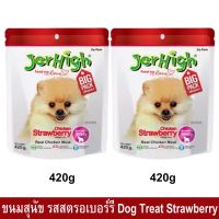 GOP ขนมสุนัข ขนมสุนัข Jerhigh เจอร์ไฮ สติ๊ก รสสตรอเบอร์รี่ ขนมสำหรับสุนัข 420 กรัม(2ห่อ) Jerhigh Strawberry Stick Dog Snack Dog Treat ขนมหมา ขนมสัตว์เลี้ยง