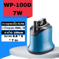 ปั๊มดูดต่ํา SOBO WP-100D 7W 500L/H การไหลขนาดใหญ่, ระดับน้ํา, ตัวกรองการไหลเวียนเงียบ, ถังเก็บน้ําตู้ปลาขนาดเล็ก, ปั๊มเปลี่ยนน้ํา, ปั๊มจุ่มแปลงความถี่, ปั๊มกล่องน้ําหยดภายนอก, ปั๊มในครัวเรือน, ปั๊มน้ําพุบ่อปลา