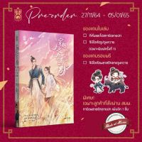 [พร้อมส่ง!] ข้ามเวลามาเป็นผู้ชายของเขา เล่ม 1 (4เล่มจบ) *ไม่กริบ bookathome