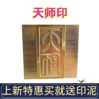 Taoist Bronze Seal Heavenly Master Seal ทองแดงทั้งหมดลัทธิเต๋า Legal Seal ทองแดงบริสุทธิ์ Seal Zhang Heavenly Master Seal ลัทธิเต๋าบทความ