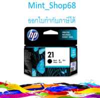 HP 21 Black (C9351AA) หมึกอิงค์เจ็ท สีดำ ของแท้